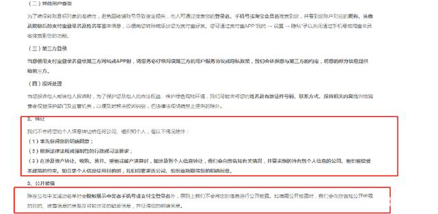 蚂蚁金服说我被“知道了”？——第三方为何能获取我的身份证信息
