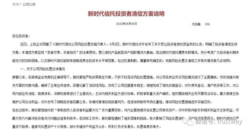 清偿方案再探讨 新时代信托的“现时”之战与理性签约倡议