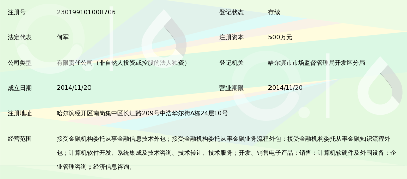 哈尔滨银雁金融服务外包