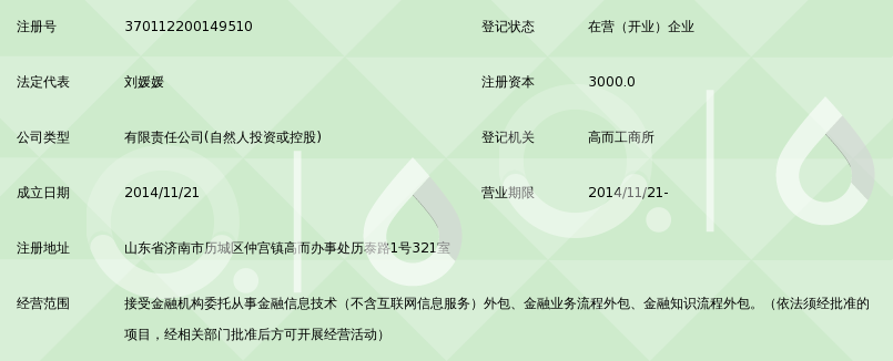 山东互顺金融服务外包 以专业金融信息技术外包，赋能金融机构数字化转型